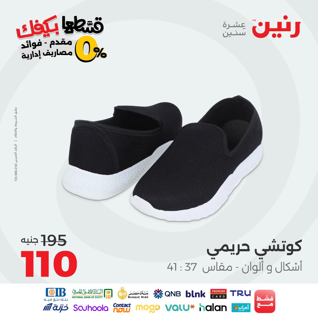 raneen offers from 12sep to 2sep 2025 عروض رنين من 12 سبتمبر حتى 2 سبتمبر 2025 صفحة رقم 66